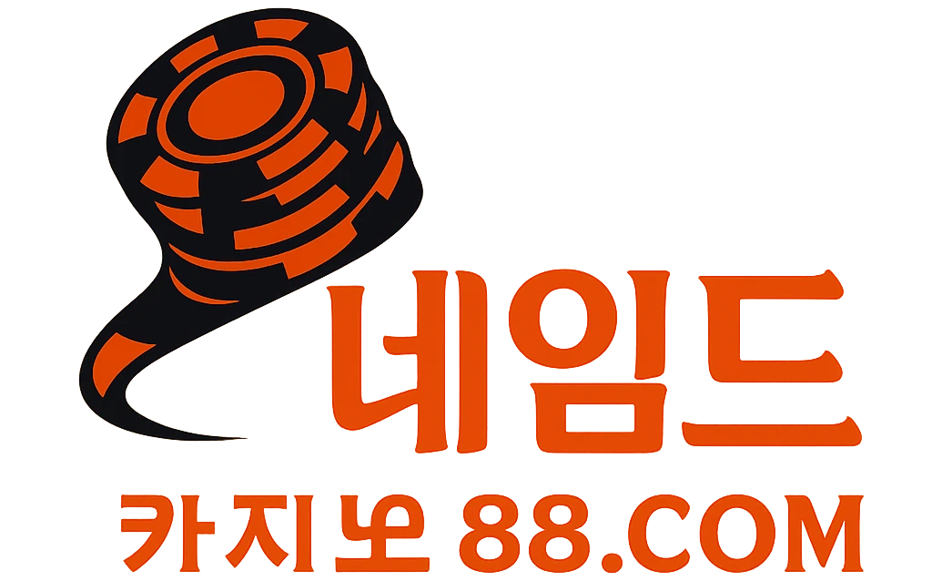 네임드